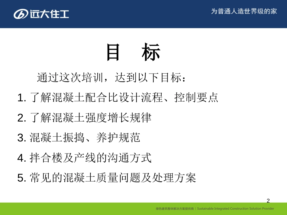 混凝土基本知识培训ppt课件[共21页]_第2页