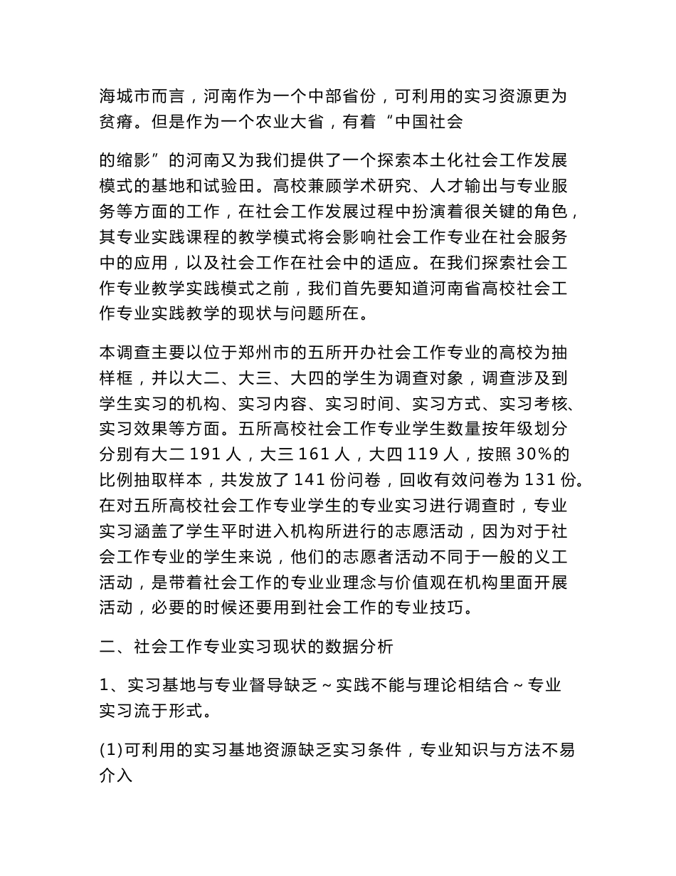 社会工作专业实习调查报告_第2页