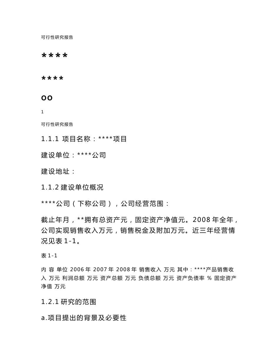 某公司电动车生产项目可行性研究报告_第1页