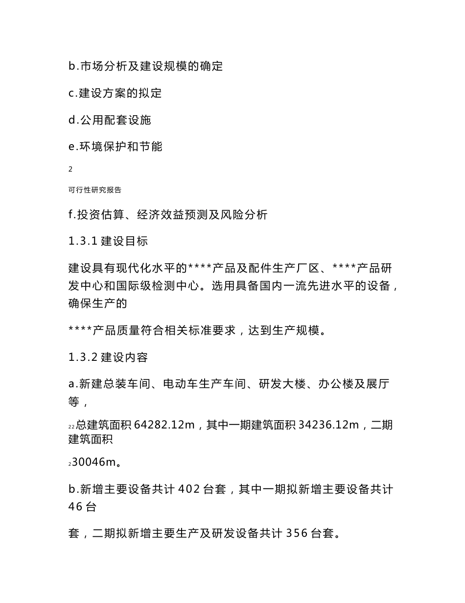 某公司电动车生产项目可行性研究报告_第2页