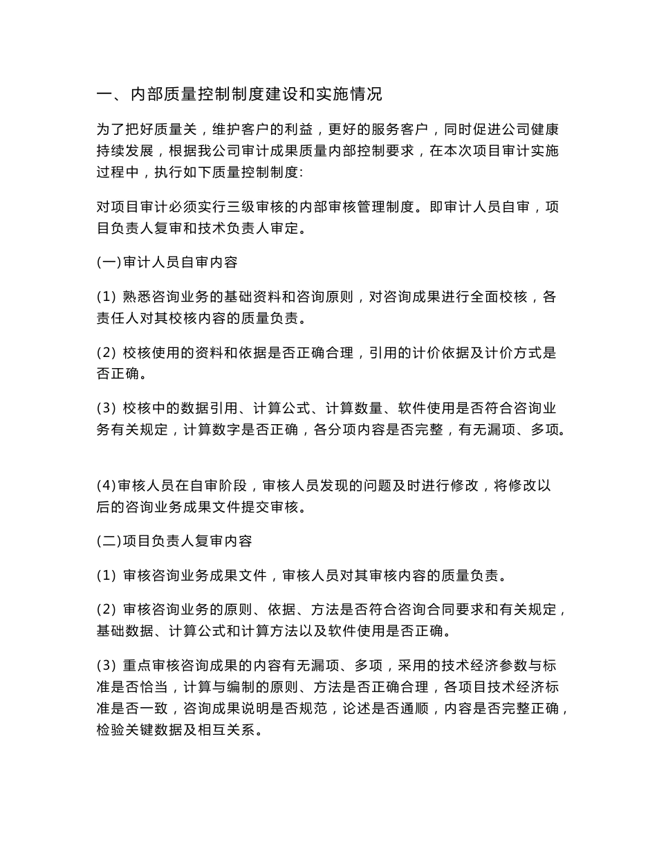 技术服务方案 [2]_第1页