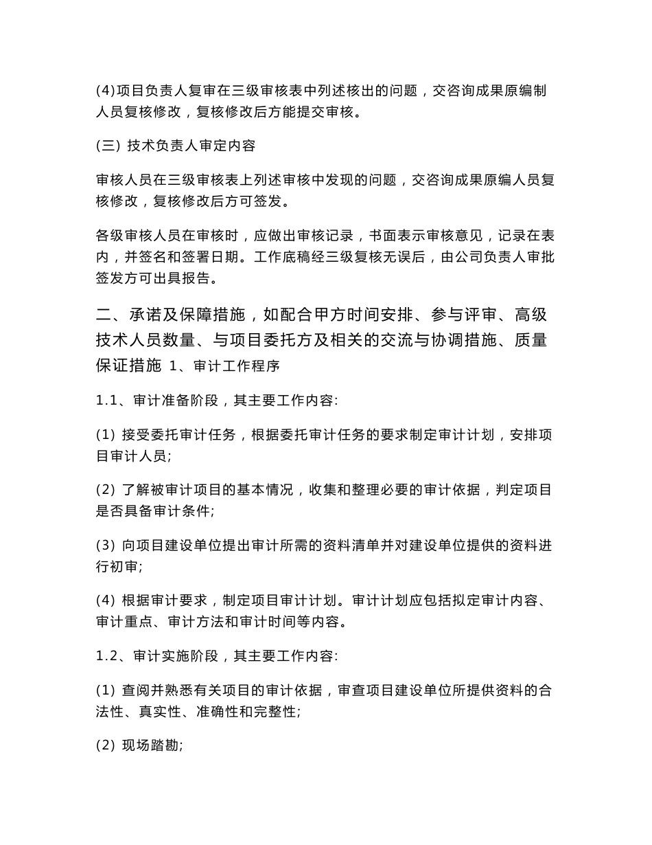 技术服务方案 [2]_第2页