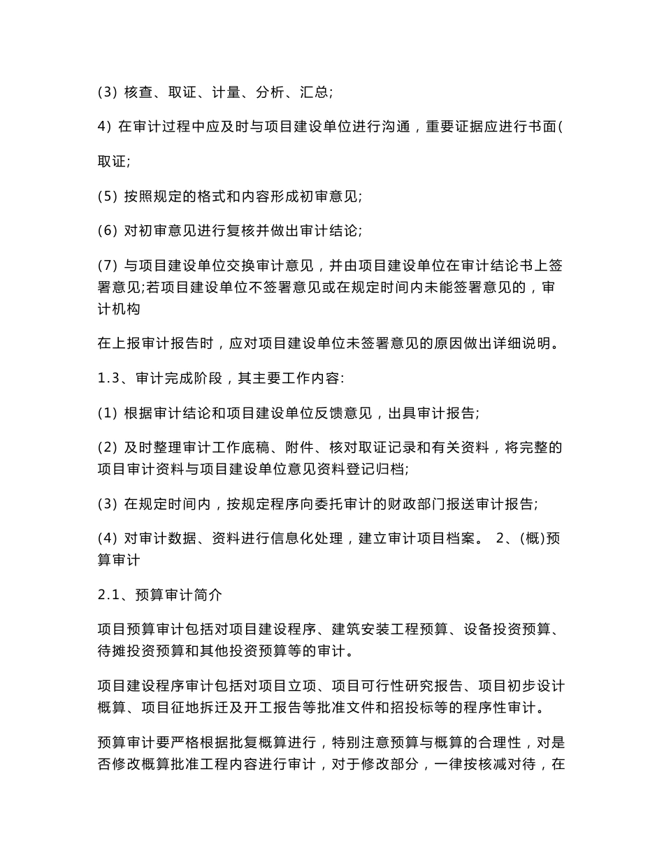 技术服务方案 [2]_第3页