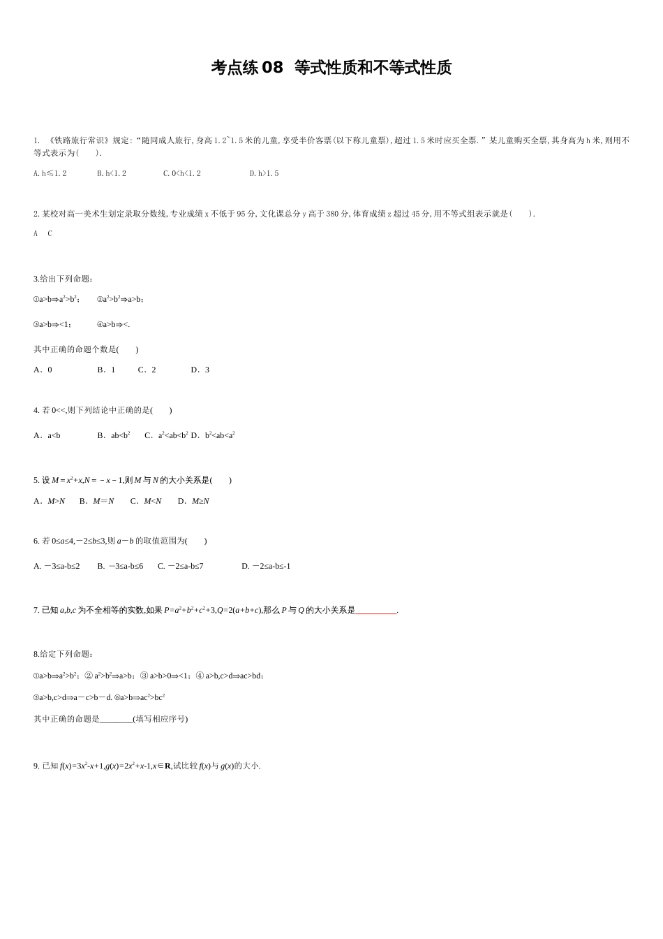 考点练8不等式性质-2020-2021学年高一数学同步课时考点练（人教A版2019必修第一册）_第1页