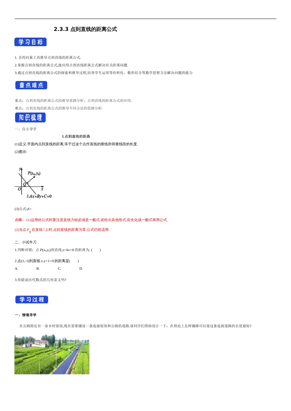 【新教材精创】2.3.3 点到直线的距离公式 导学案-人教A版高中数学选择性必修第一册_第1页