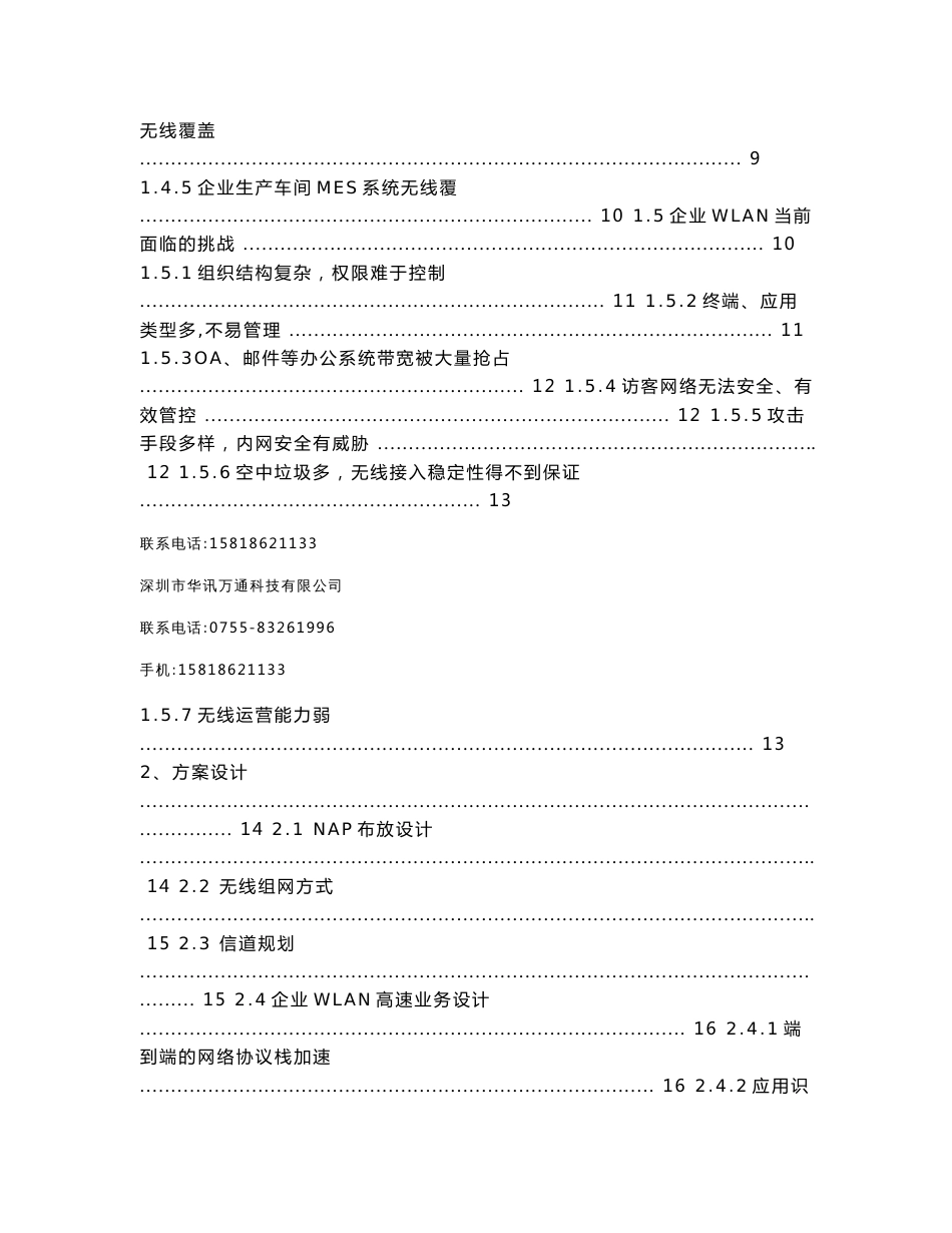 政府无线覆盖解决方案_第2页