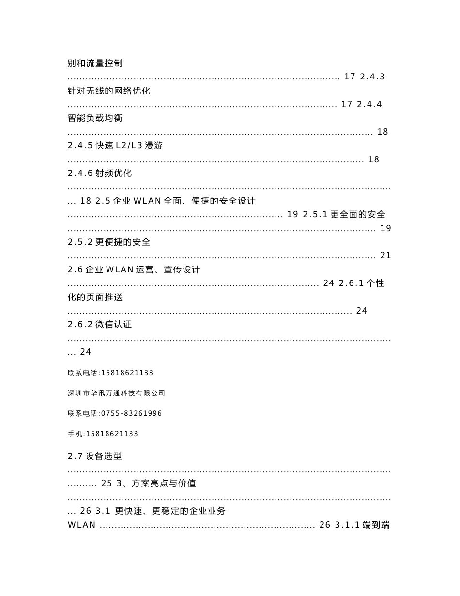 政府无线覆盖解决方案_第3页