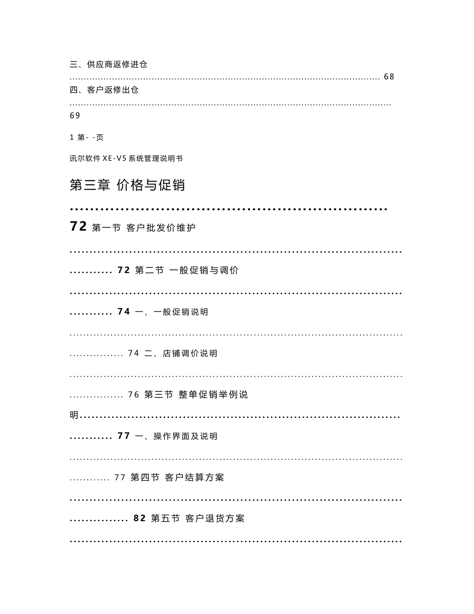 讯尔软件XE-V5系统管理说明书_第3页