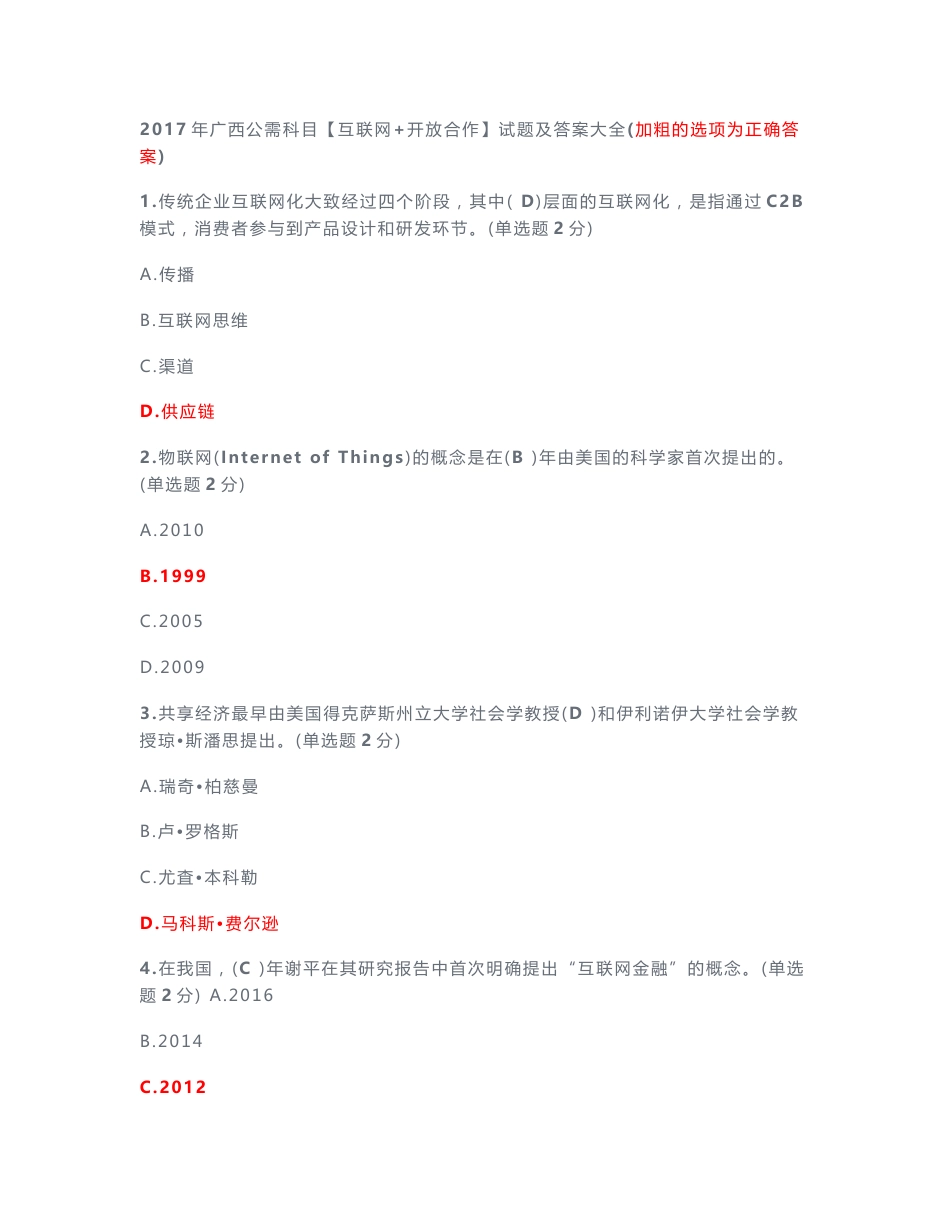 互联网所有试题_第1页