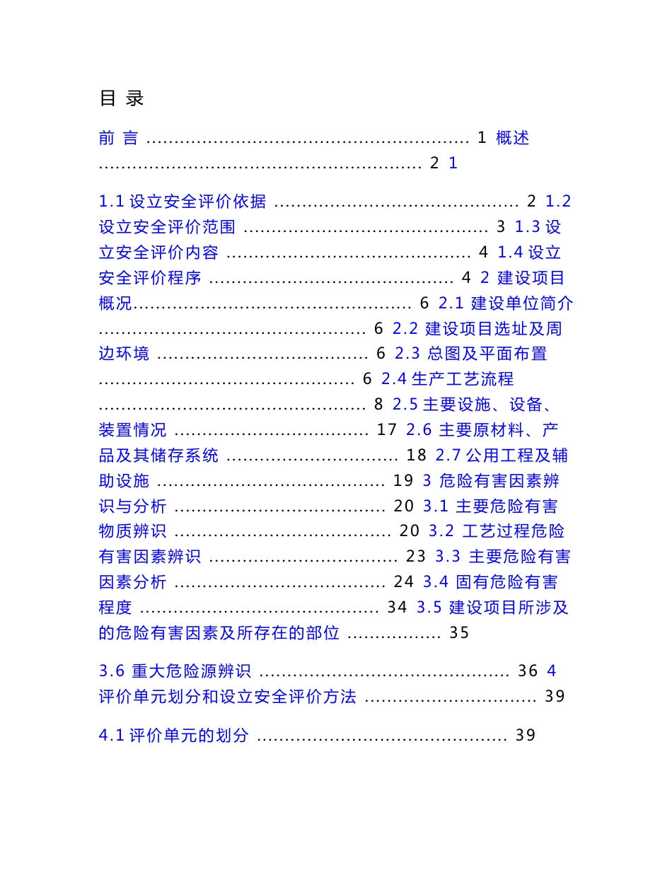 xx化工有限公司安全评价报告_第1页