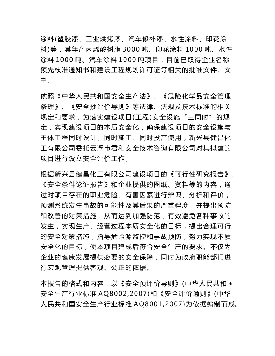 xx化工有限公司安全评价报告_第3页