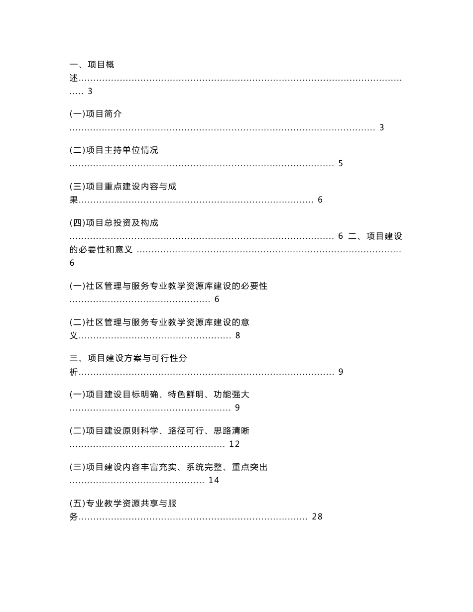 高等职业教育社区管理与服务专业教学资源库建设可行性研究报告.doc_第2页