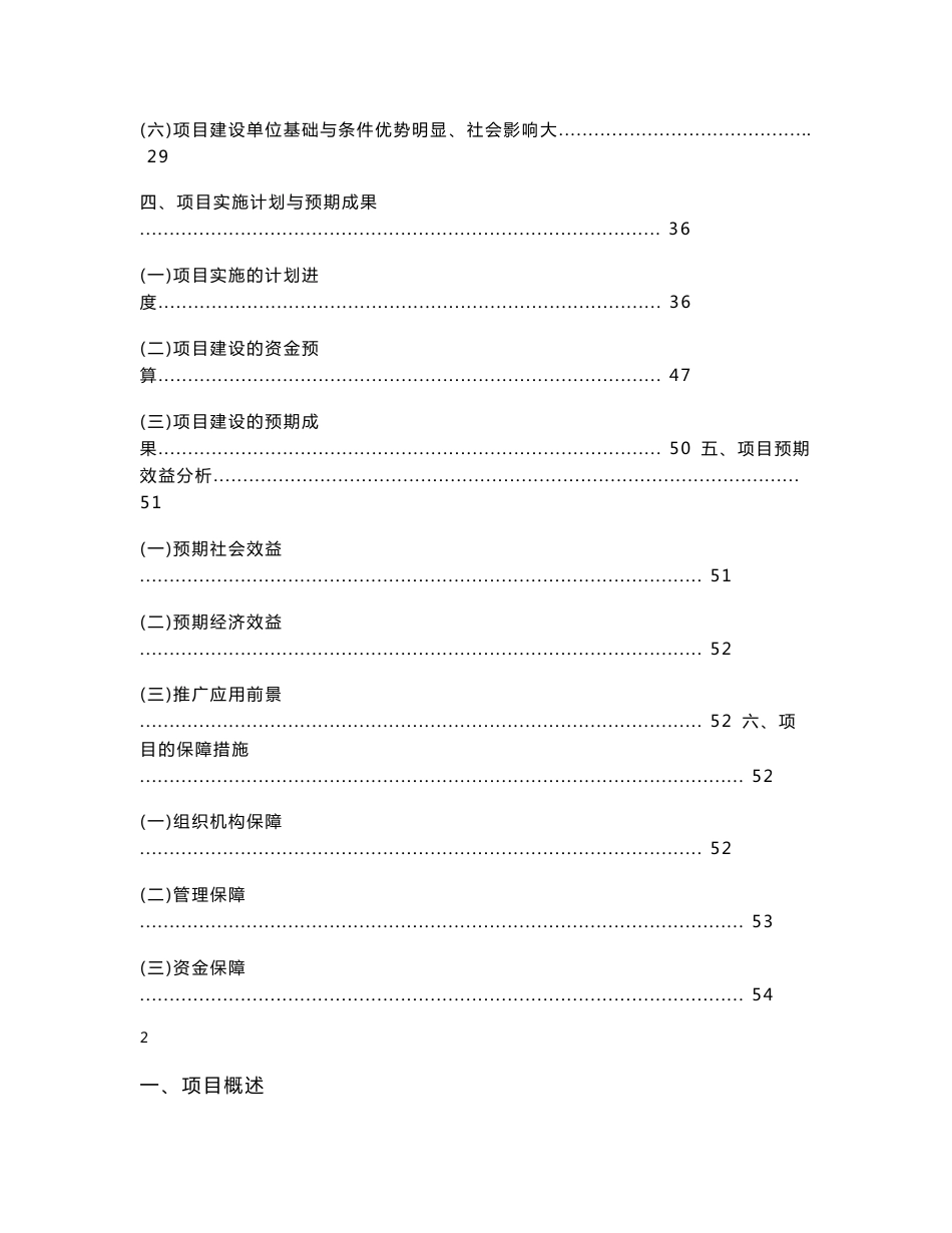 高等职业教育社区管理与服务专业教学资源库建设可行性研究报告.doc_第3页