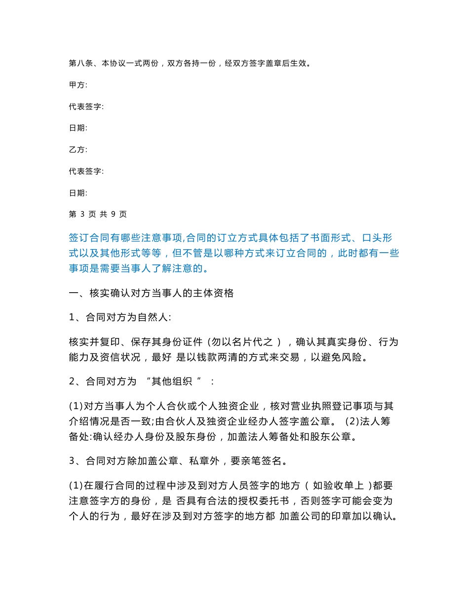 知识产权及科研管理咨询与培训服务合同协议书范本模板_第3页