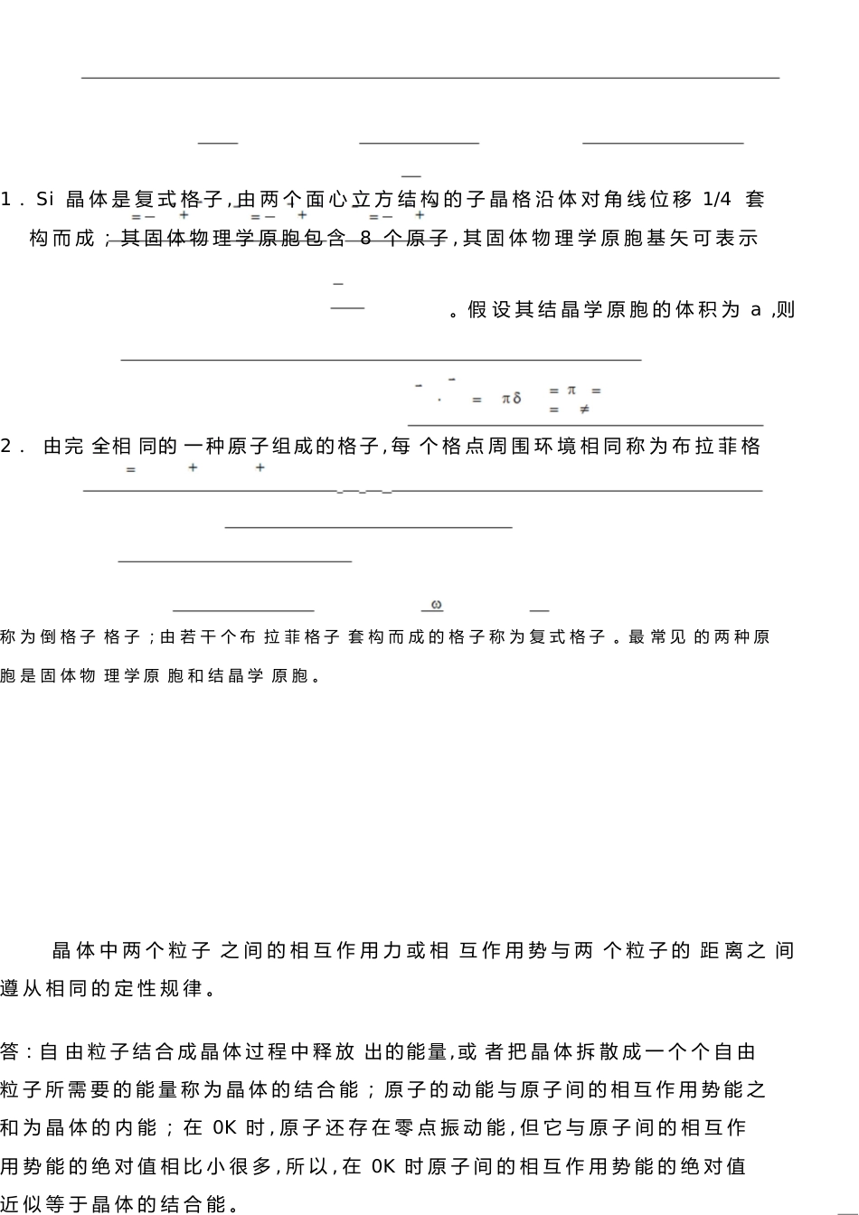 固体物理期末3套试题[共7页]_第1页