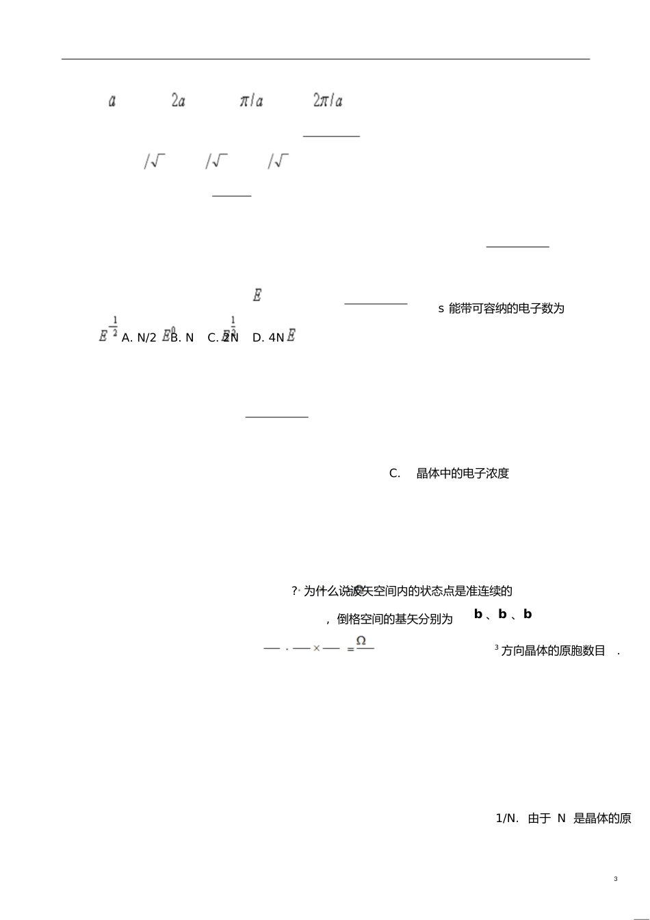 固体物理期末3套试题[共7页]_第3页