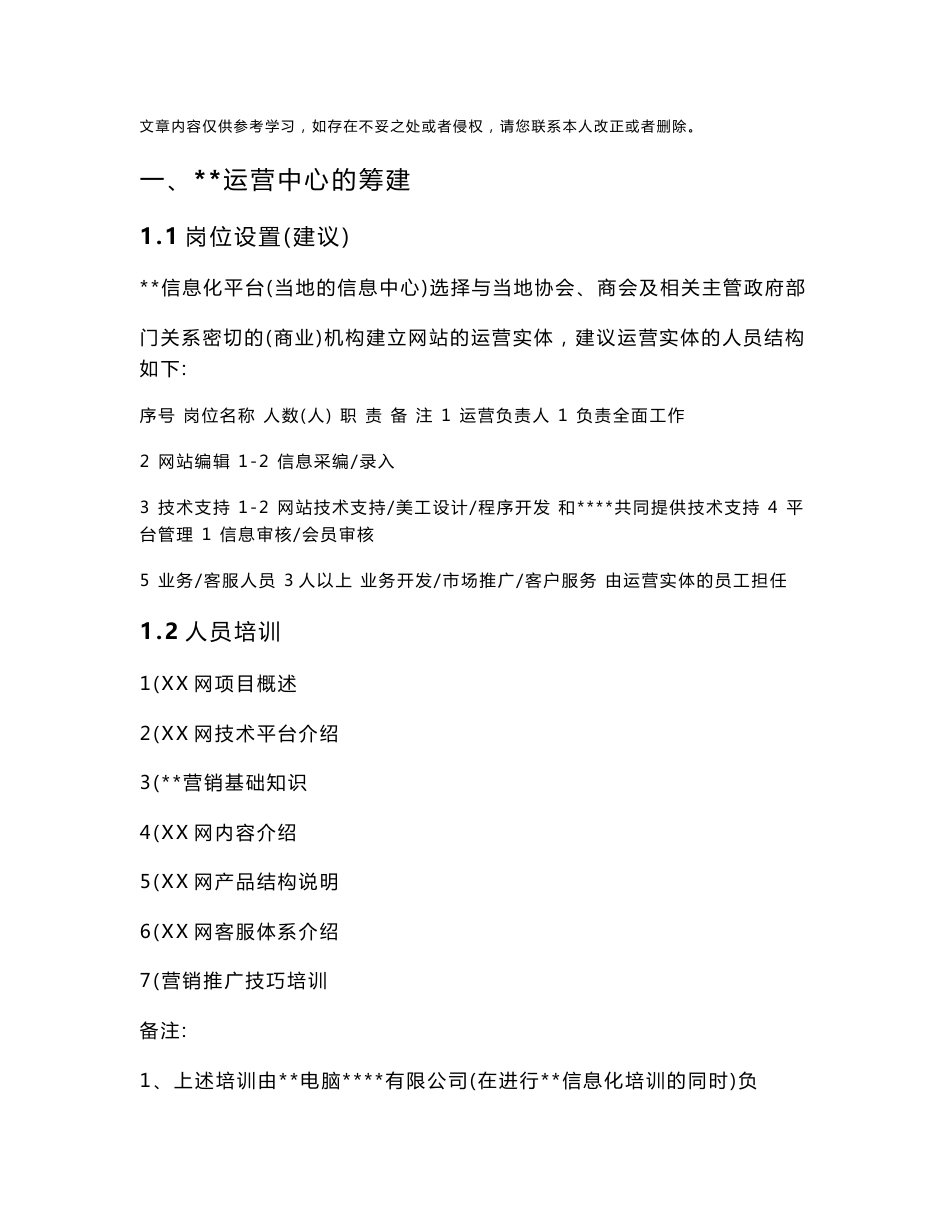 平台运营指导手册_第1页