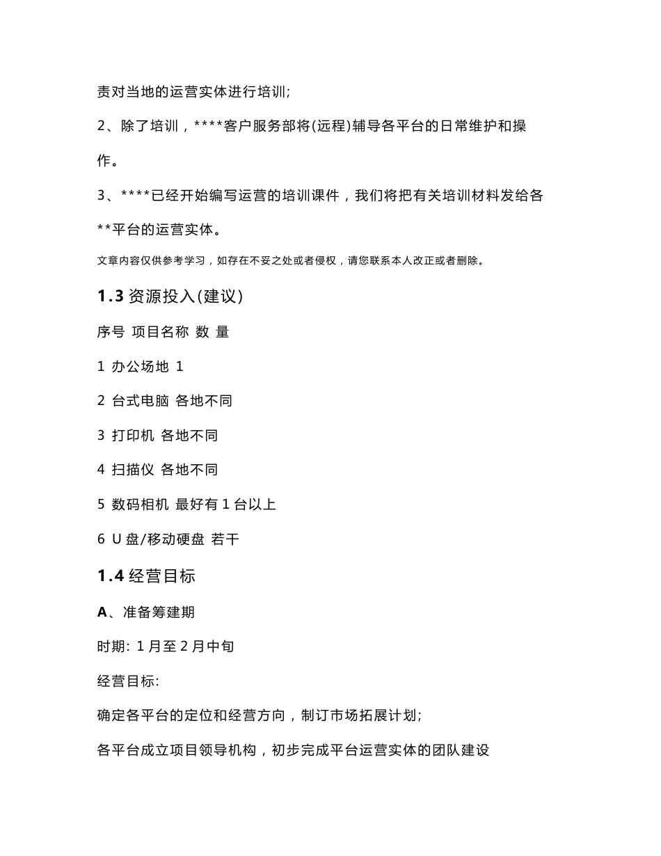 平台运营指导手册_第2页