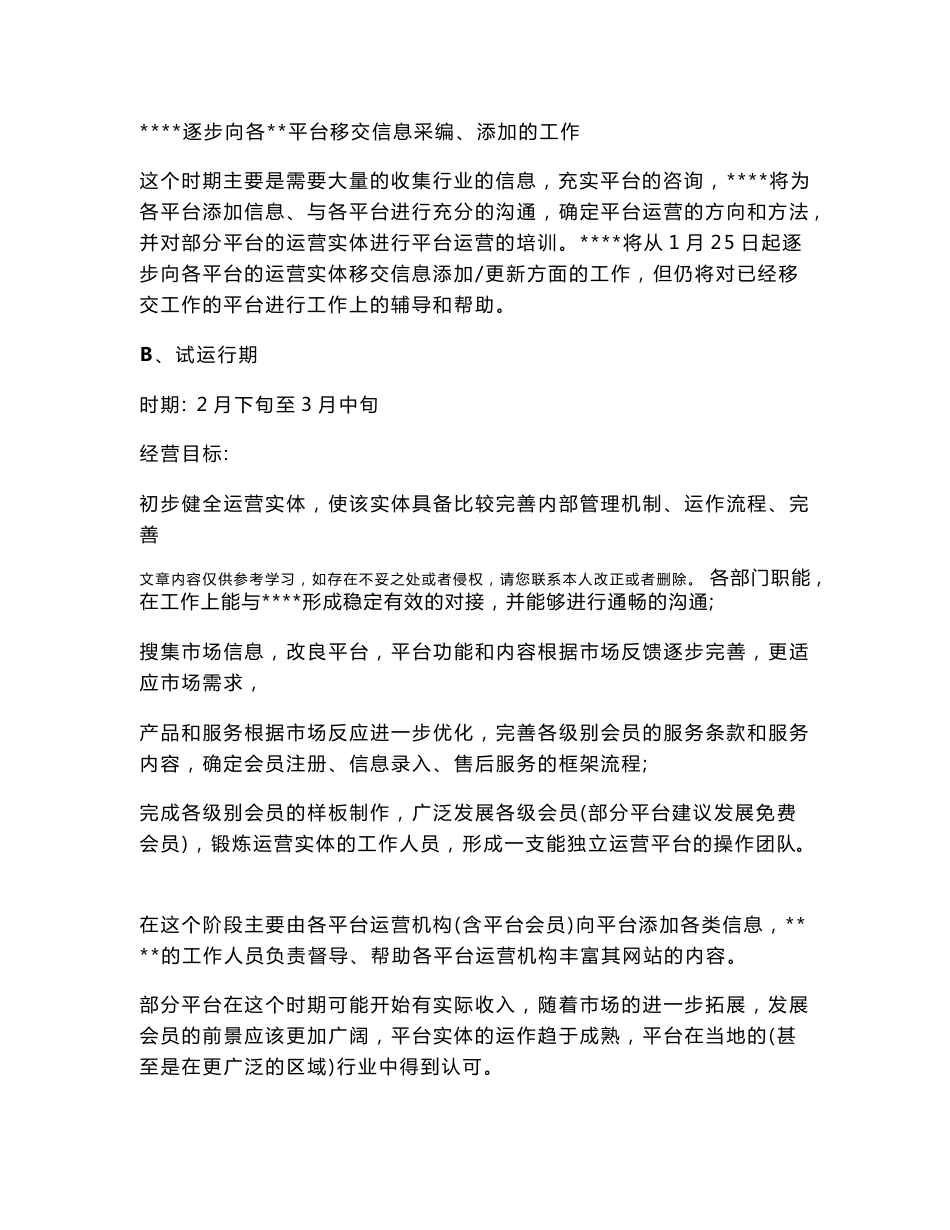 平台运营指导手册_第3页
