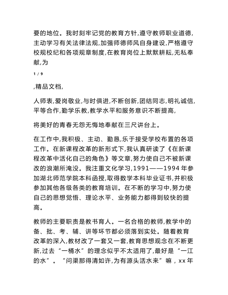 初中数学教师专业技术工作总结_第2页