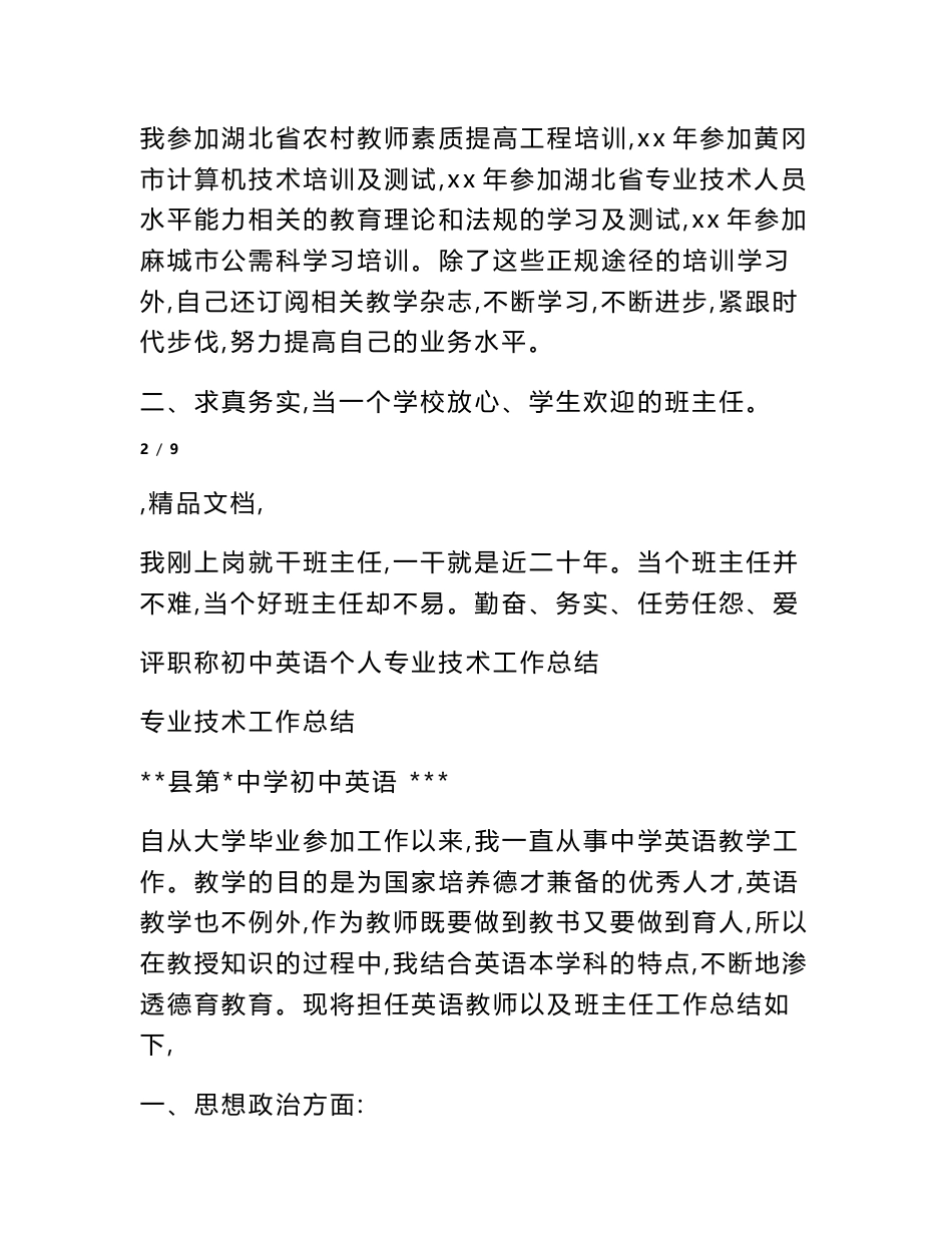 初中数学教师专业技术工作总结_第3页