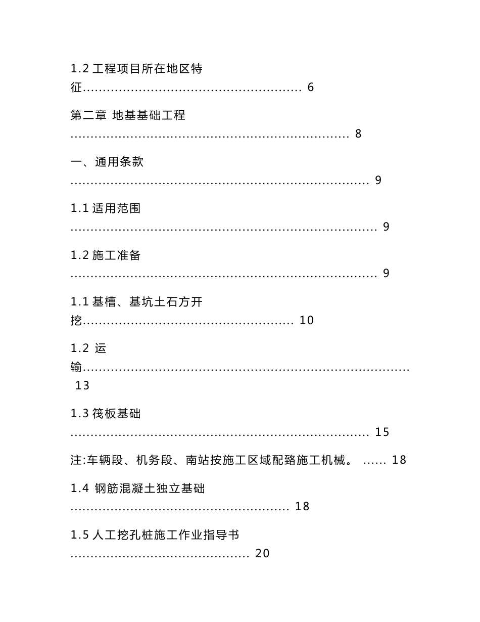 肯尼亚铁路工程站后房建工程施工作业指导书(通用范本,内容详细)_第2页