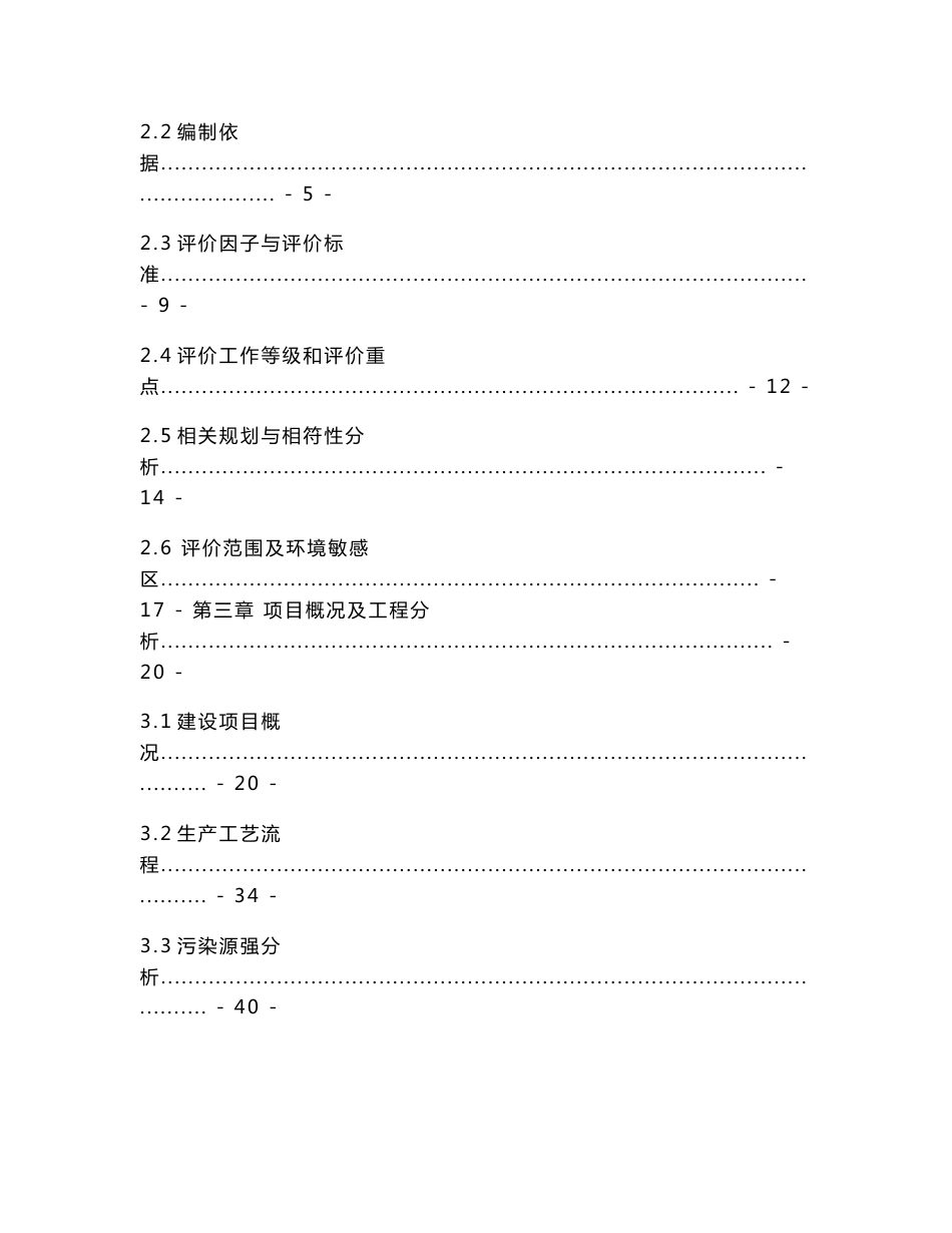 环境影响评价报告公示：年产36万吨饲料加工项目环评报告_第2页