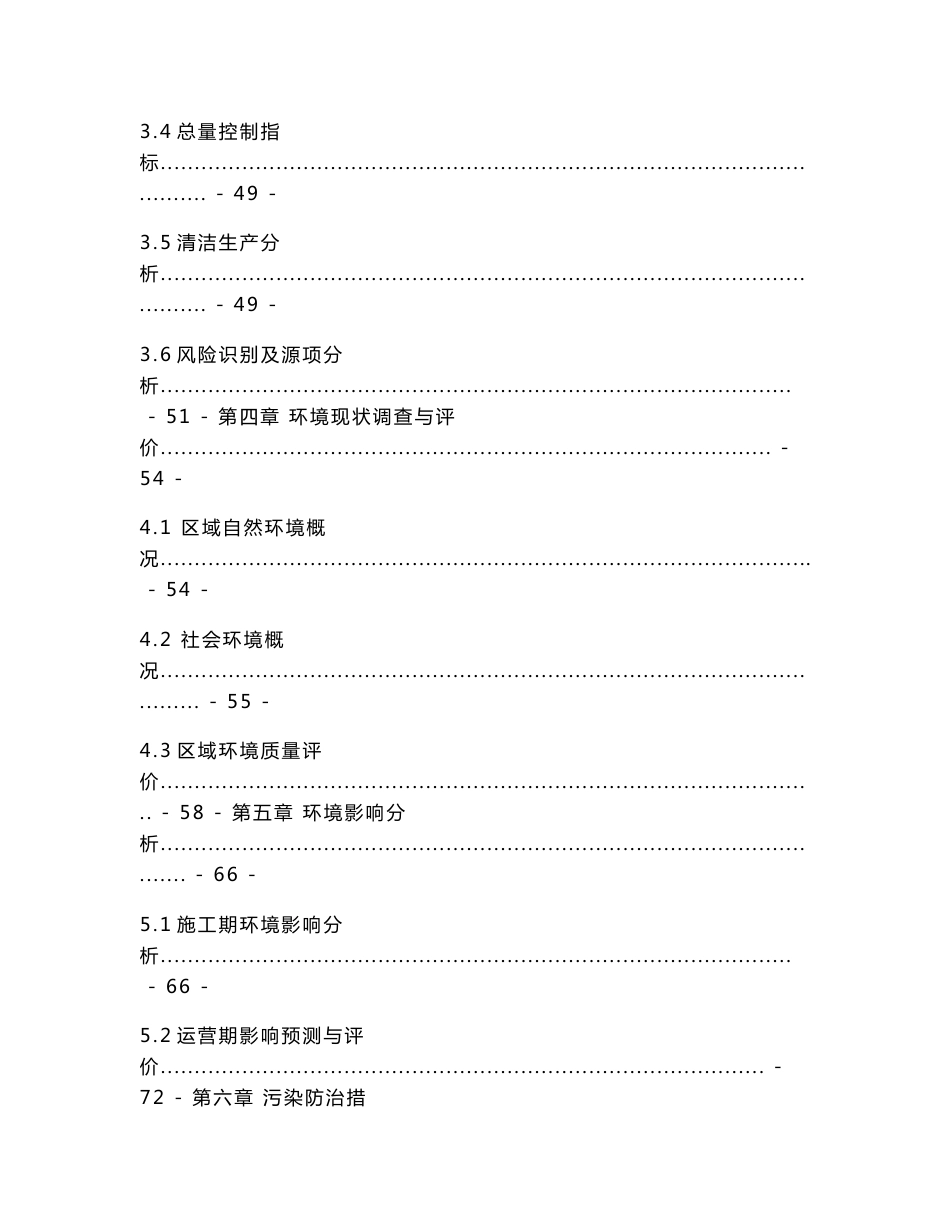 环境影响评价报告公示：年产36万吨饲料加工项目环评报告_第3页