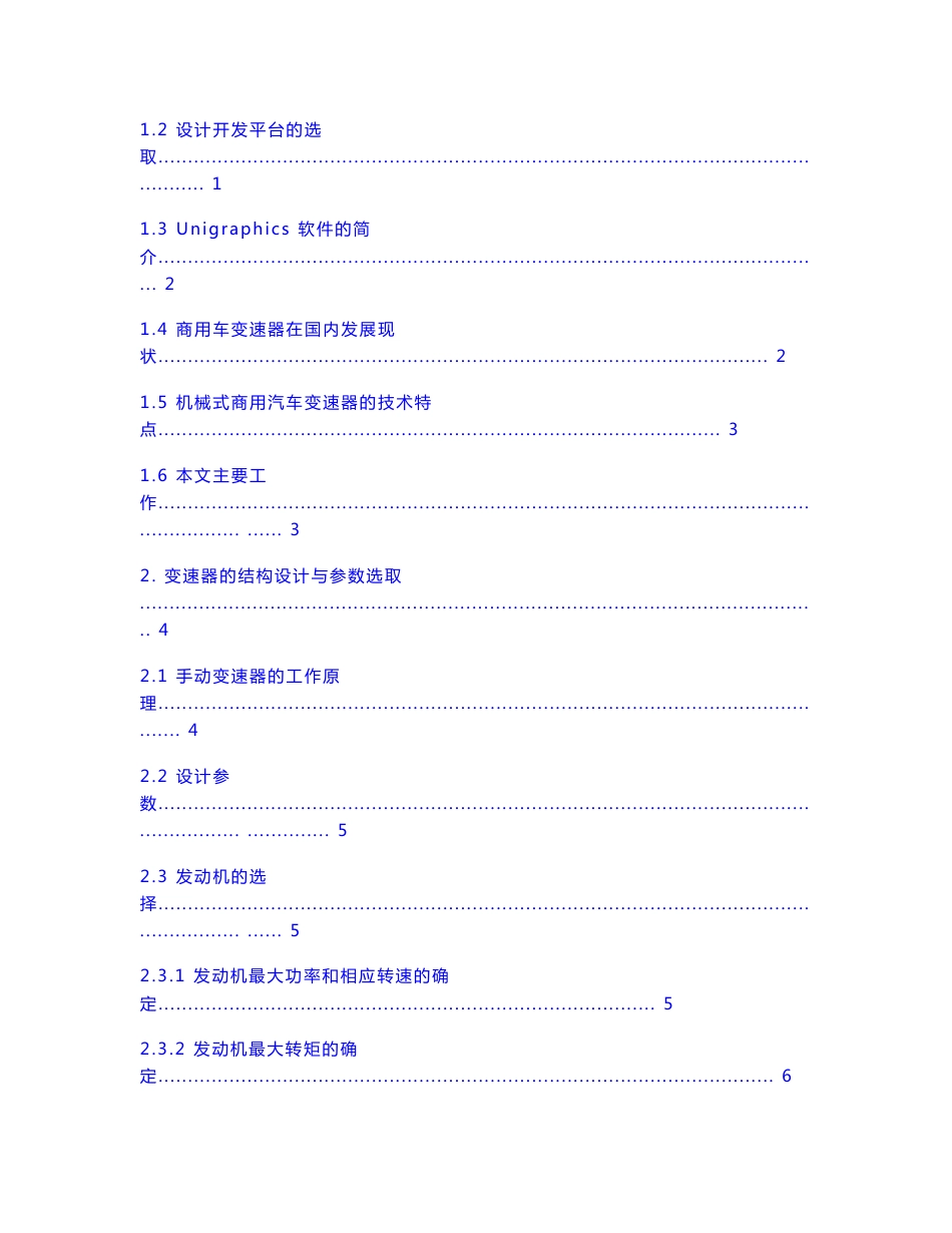 基于UG的商用车变速器的三维设计及仿真建模设计_第3页