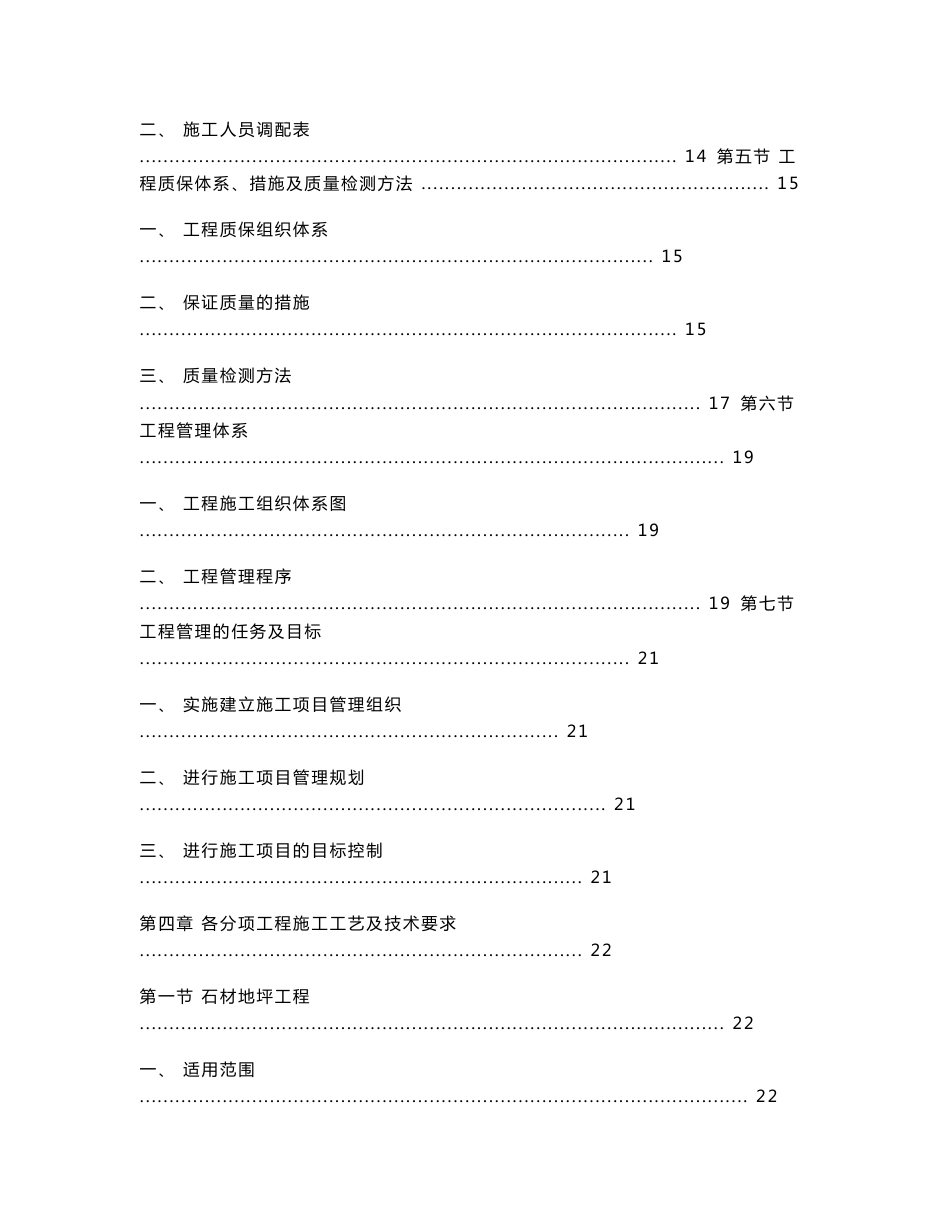 装饰工程标书范本(最新整理）_第2页