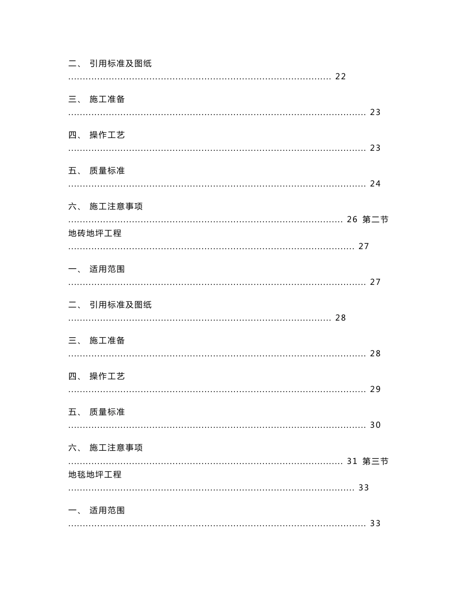 装饰工程标书范本(最新整理）_第3页