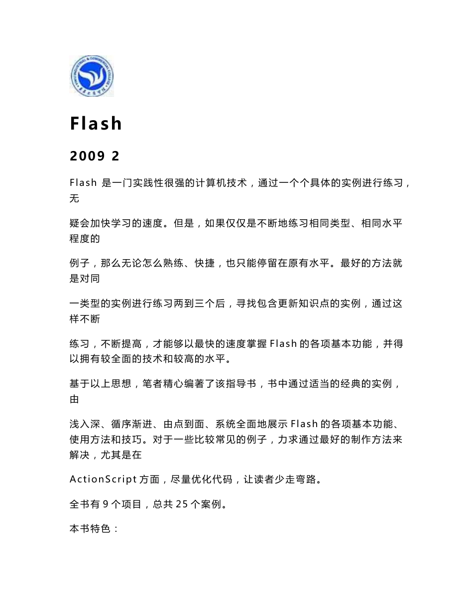 flash应用实训指导书_第1页