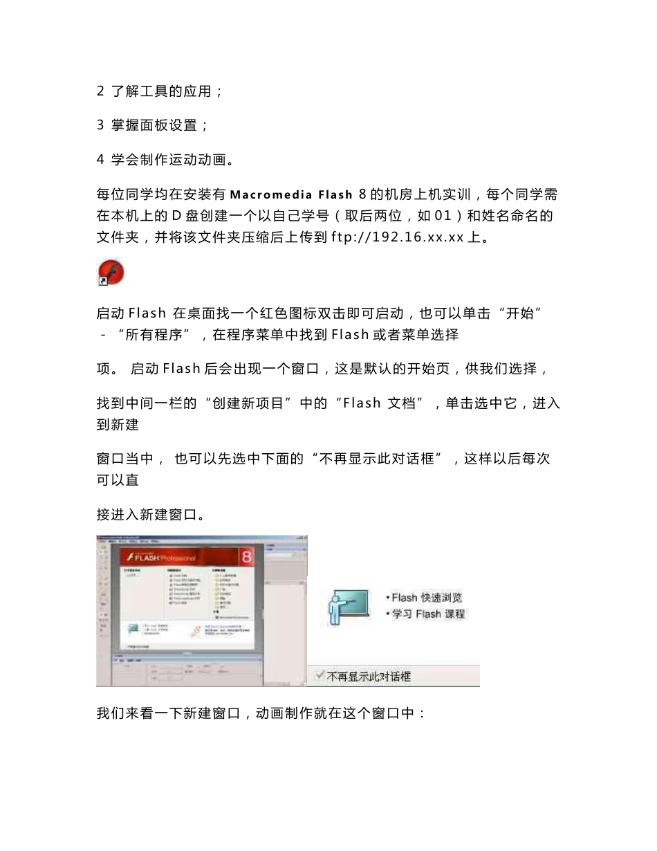 flash应用实训指导书_第3页