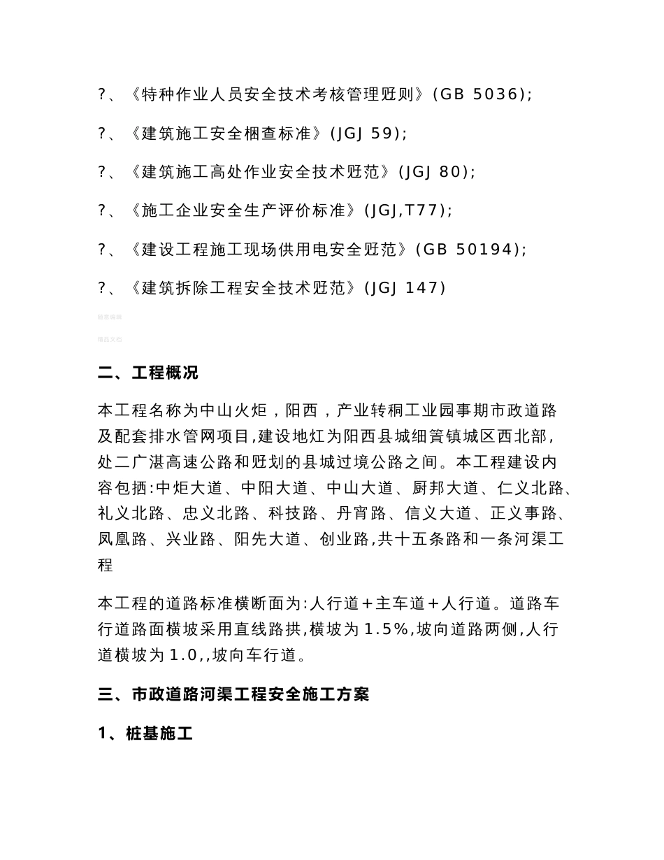 市政道路安全专项施工方案_第2页