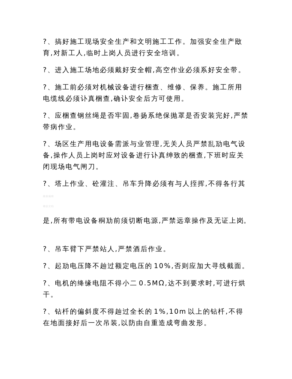 市政道路安全专项施工方案_第3页