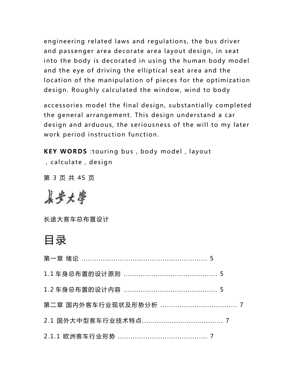 长途大客车总布置设计_图文_第3页