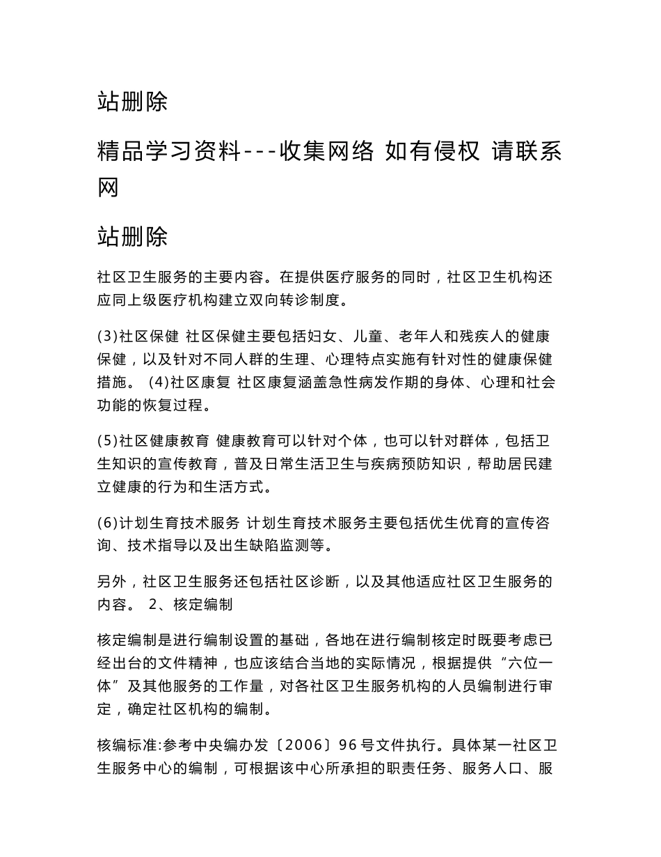 社区卫生服务机构编制设置和人员聘用实施方案(岗位职责)_第2页