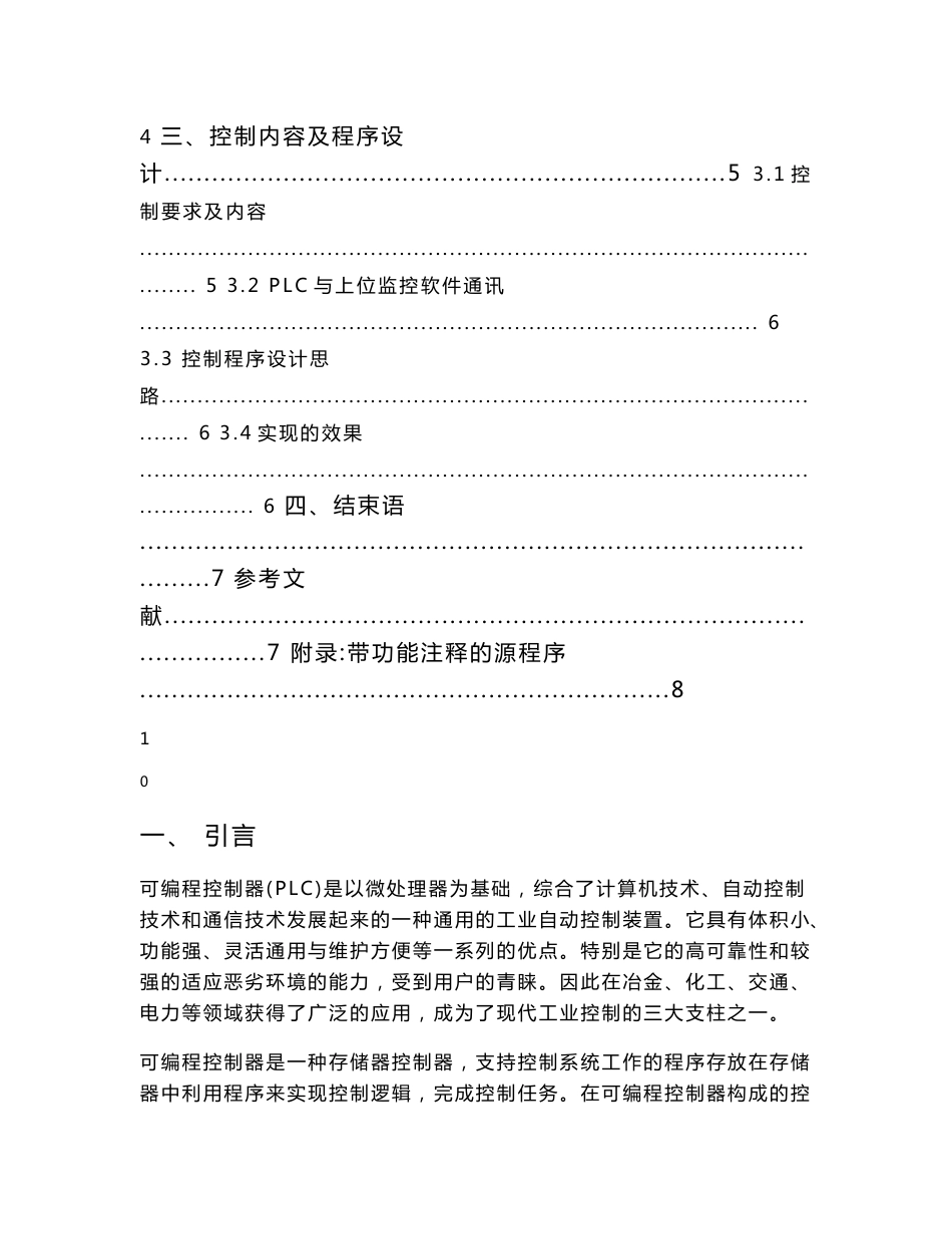 plc小车定位控制实验_第2页