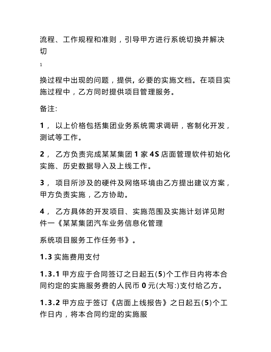 软件项目实施服务合同_第2页