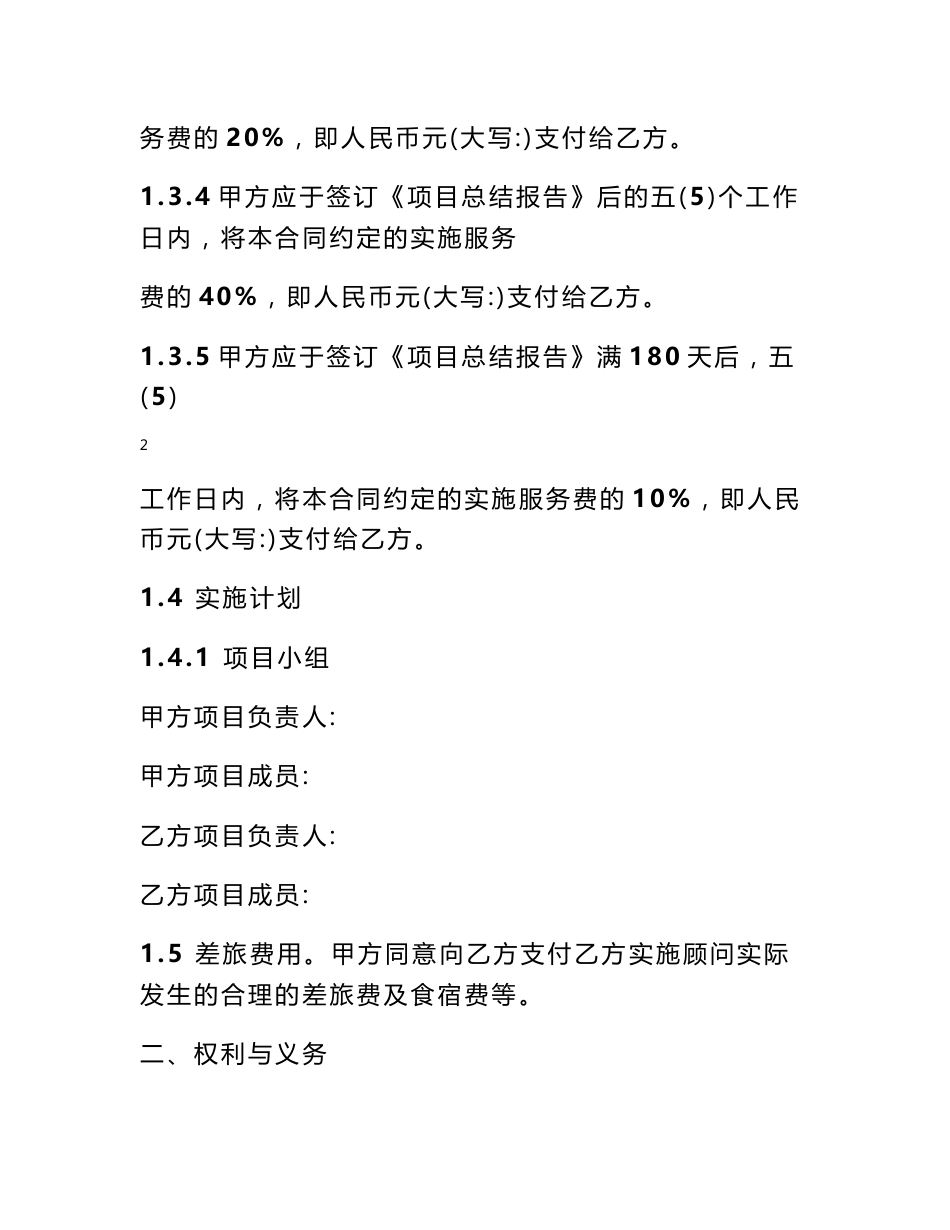 软件项目实施服务合同_第3页