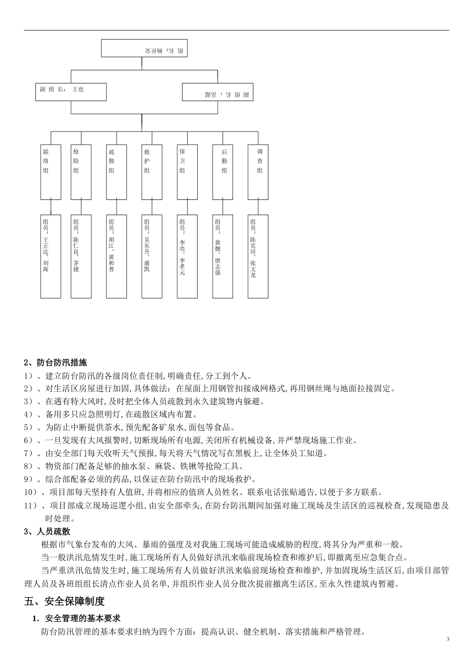 防洪防汛专项方案[共5页]_第3页