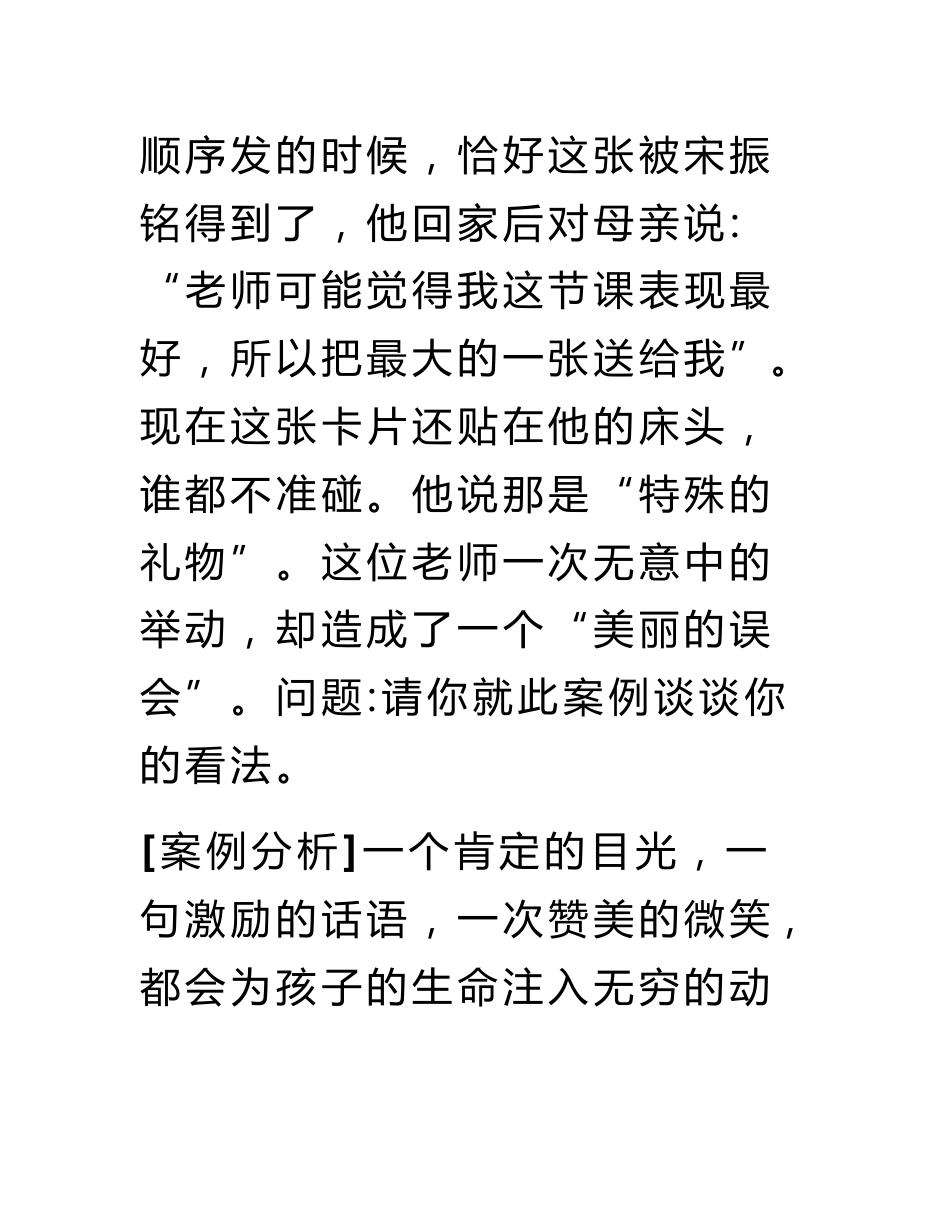 教育教学案例分析_第2页