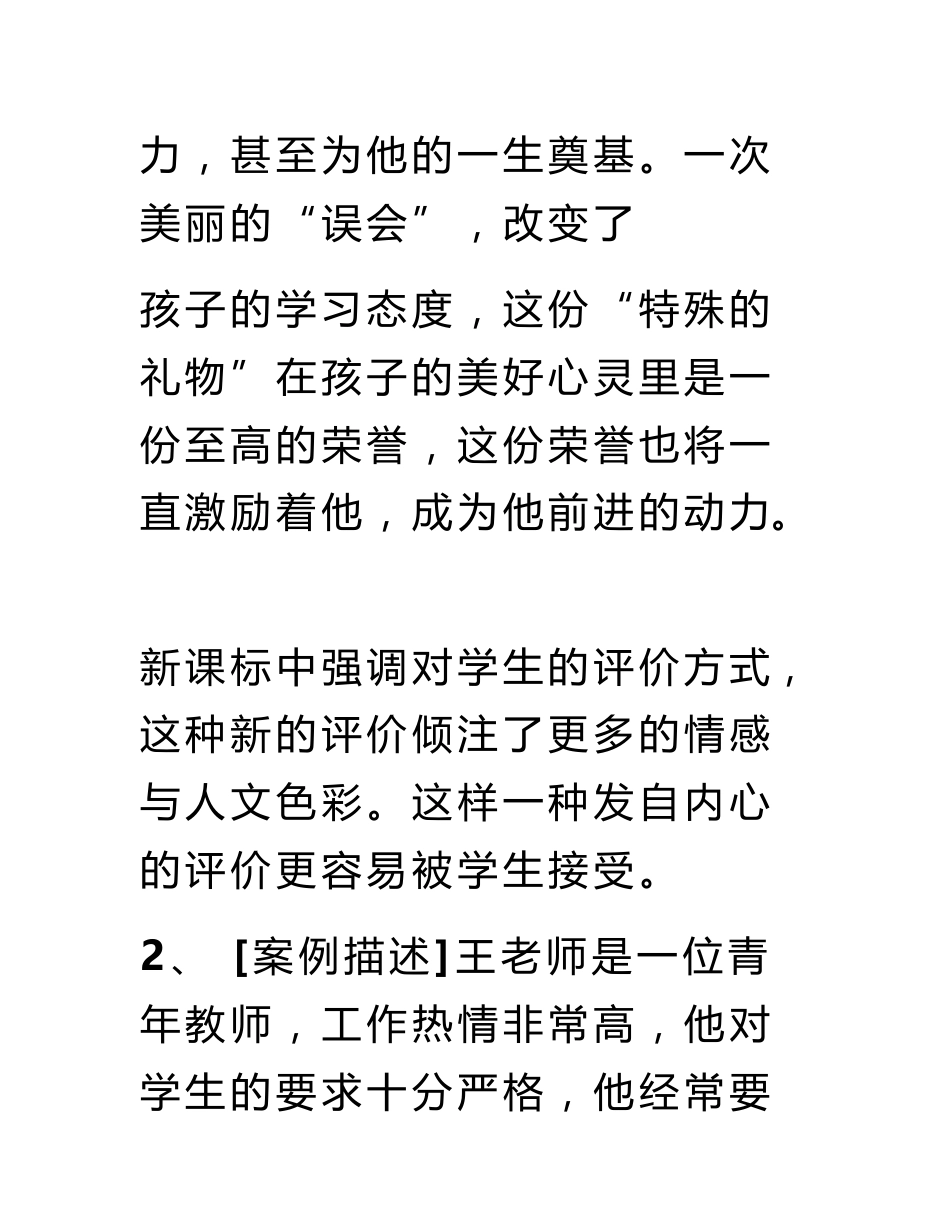 教育教学案例分析_第3页