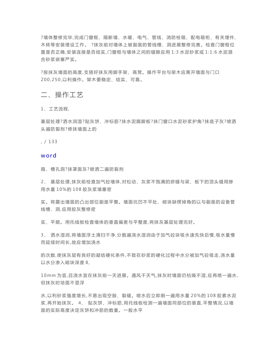 商务中心装饰装修施工技术交底[全]_第3页