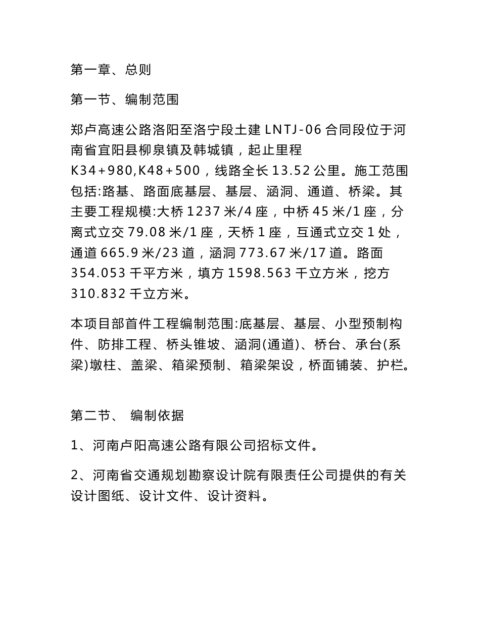 首件工程实施方案_第1页