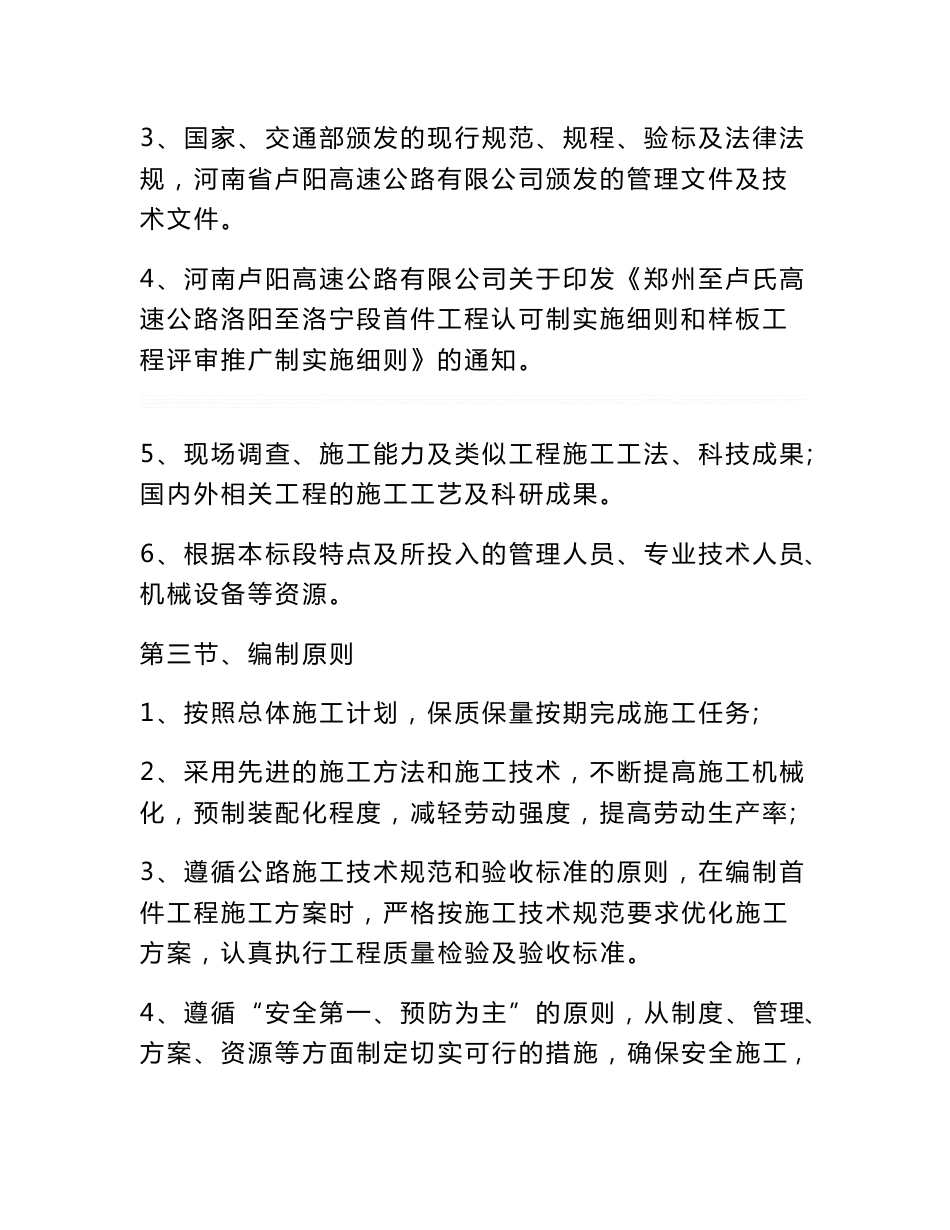 首件工程实施方案_第2页