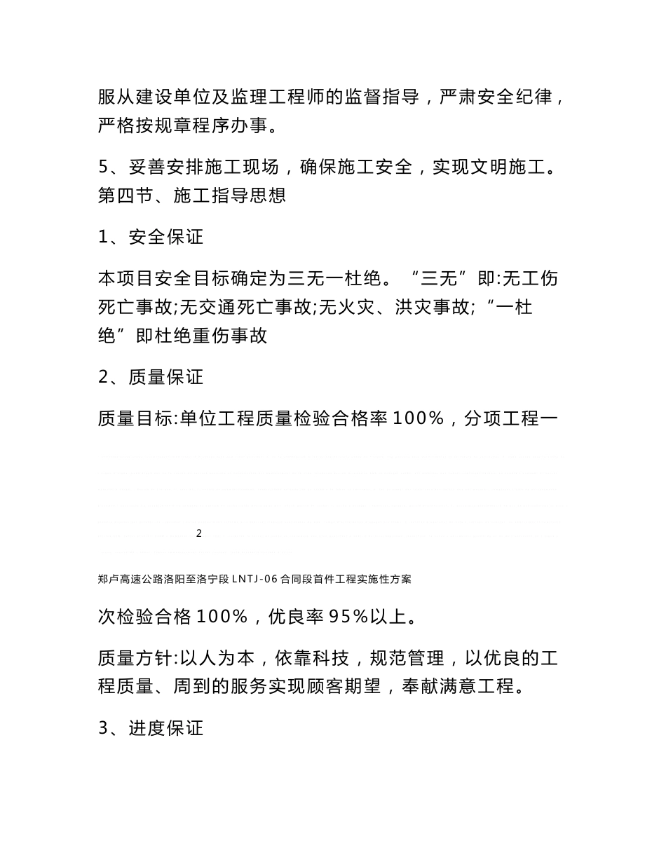 首件工程实施方案_第3页