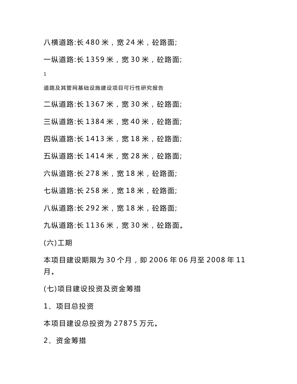 道路及管网基础设施建设项目可行性研究报告_第2页