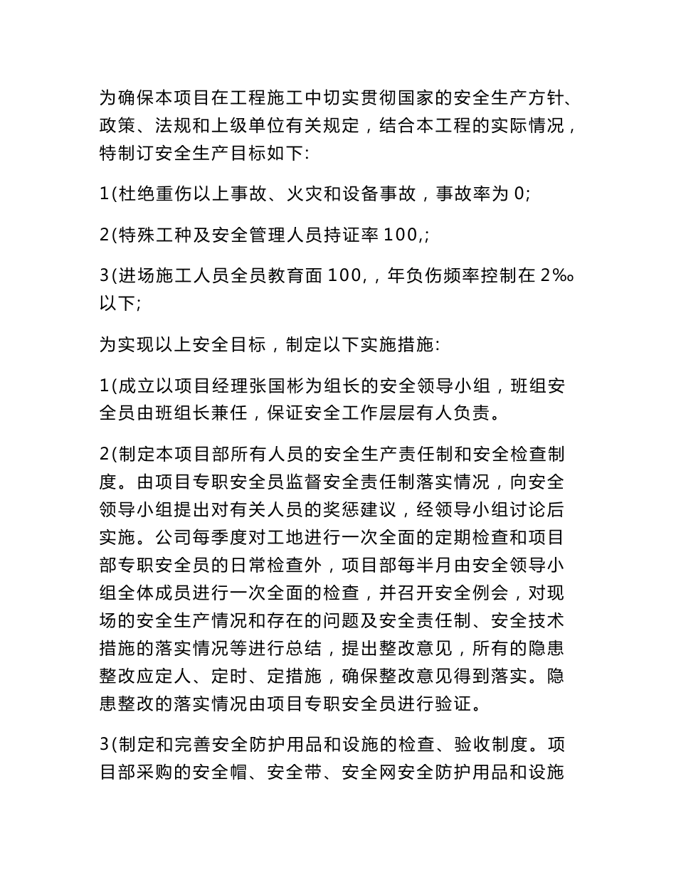 安全生产责任书及管理目标承诺书_第2页