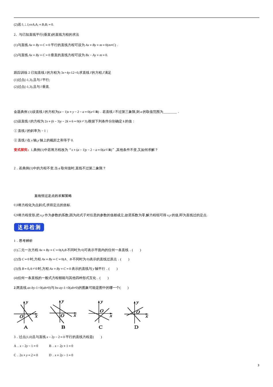 【新教材精创】2.2.3 直线的一般式方程（导学案）-人教A版高中数学选择性必修第一册_第3页